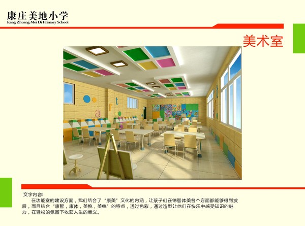 康庄美地校园文化建设方案14-37.jpg