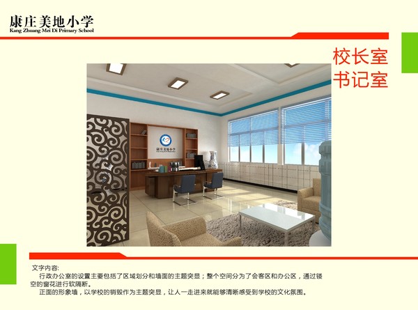 康庄美地校园文化建设方案14-47.jpg