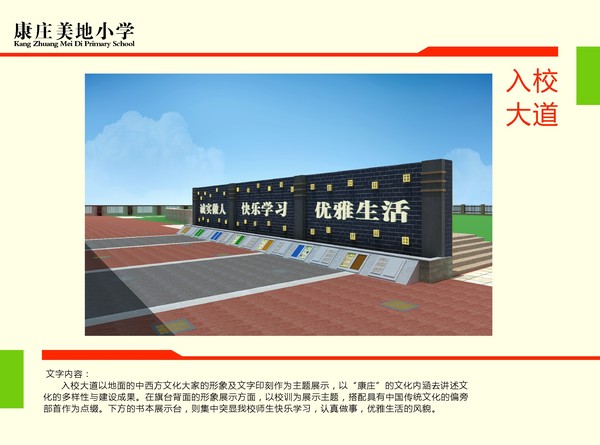康庄美地校园文化建设方案14-22.jpg