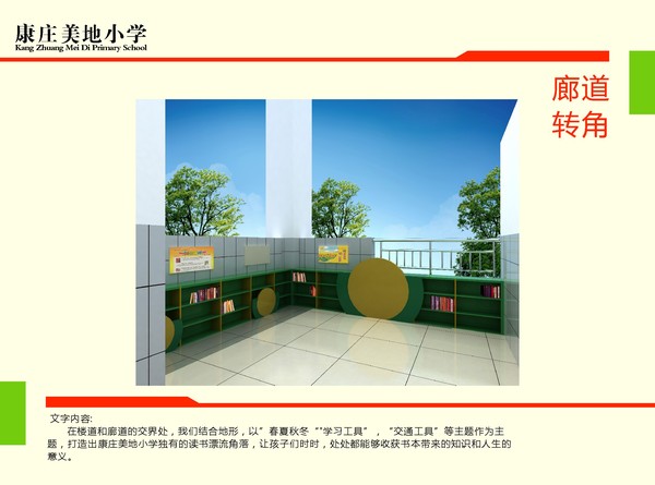 康庄美地校园文化建设方案14-51.jpg