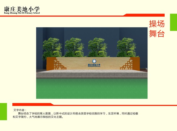 康庄美地校园文化建设方案14-25.jpg