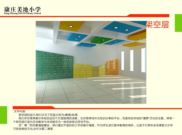 康庄美地校园文化建设方案14-30.jpg